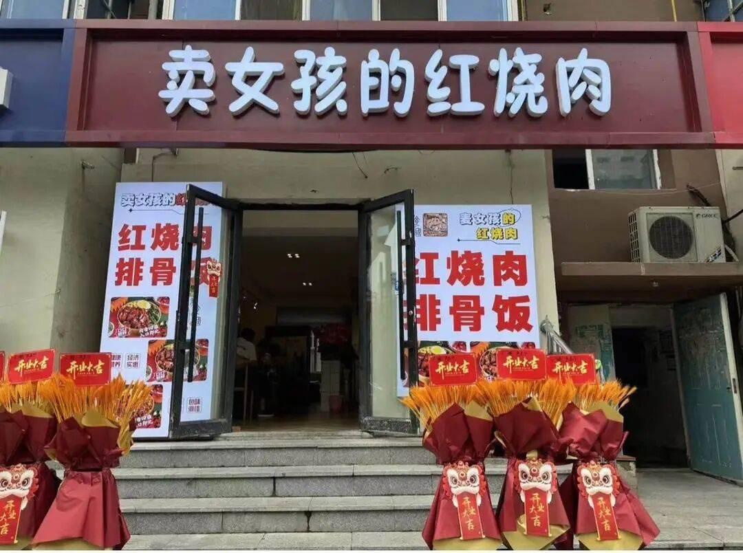 “卖女孩的红烧肉”店名引反感！负责人：我姓麦<strong></p>
<p>usdt怎么变现金</strong>，店名取的谐音，官方回应