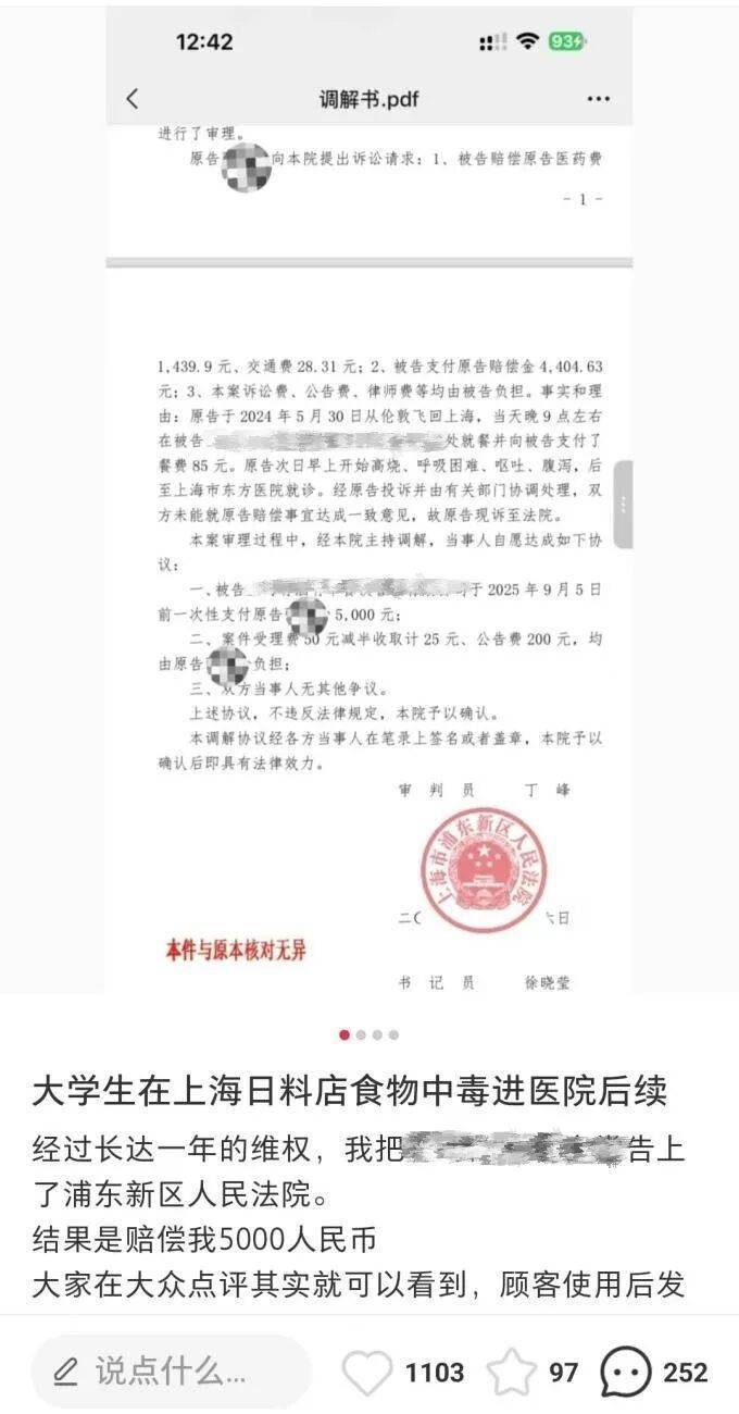 法学生在上海一日料店用餐后食物中毒<strong></p>
<p>抹茶交易所中国下载</strong>，维权一年获赔5000元，当事人：为争一口气