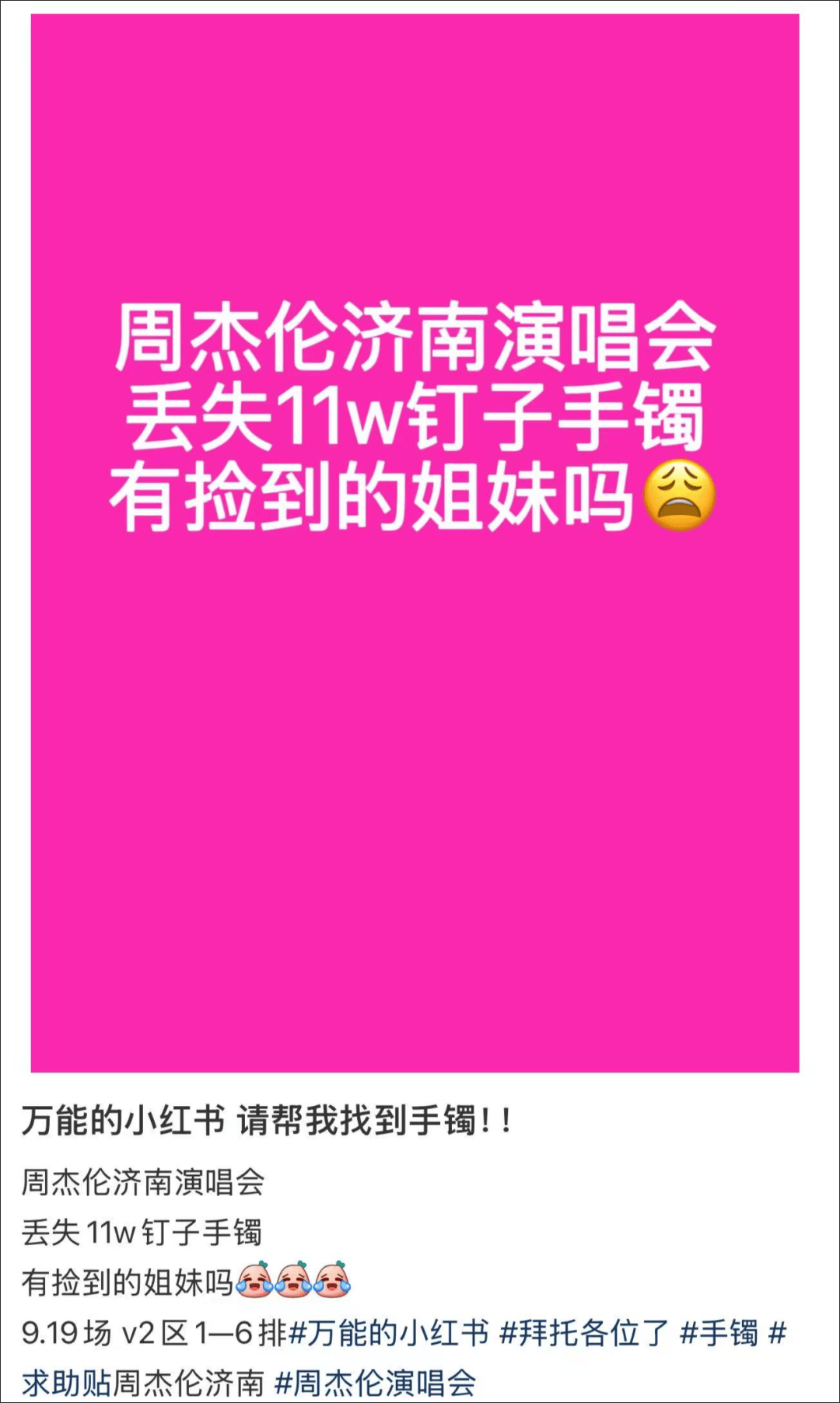女子在周杰伦济南演唱会丢失11万手镯<strong></p>
<p>抹茶交易所中国下载</strong>，发帖求助奇迹出现！最新进展