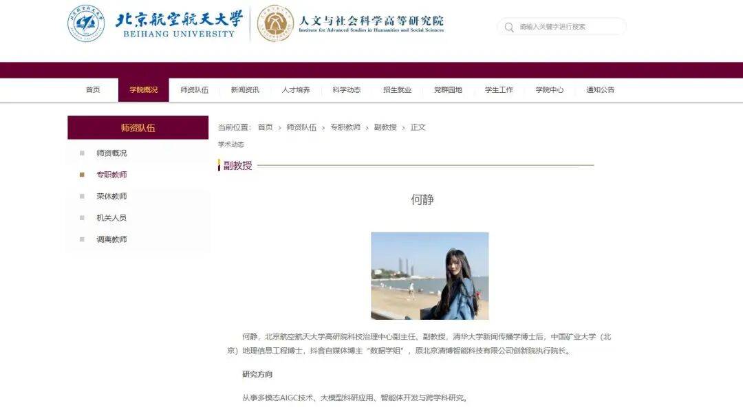 北航90后美女副教授走红<strong></p>
<p>抹茶交易所中国下载</strong>，长相及头衔引发热议，校方回应：是我们的老师，清华大学博士后，研究成果官网可查