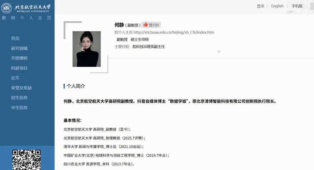北航90后美女副教授走红<strong></p>
<p>抹茶交易所中国下载</strong>，长相及头衔引发热议，校方回应：是我们的老师，清华大学博士后，研究成果官网可查