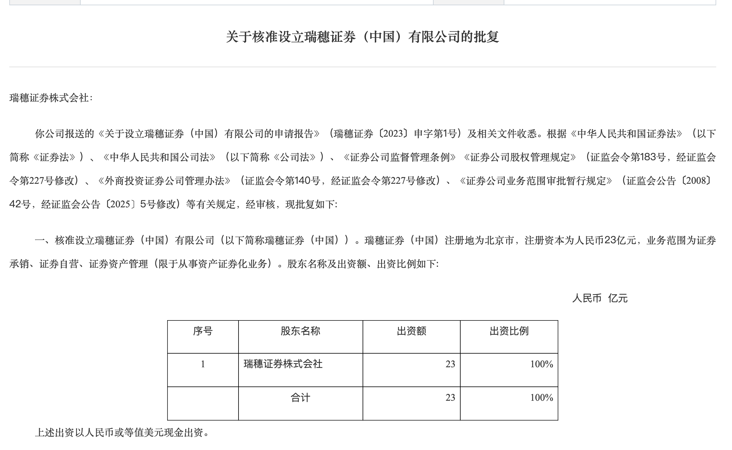刚刚<strong></p>
<p>抹茶交易所中国下载</strong>，证监会核准设立，外资独资券商再增1家