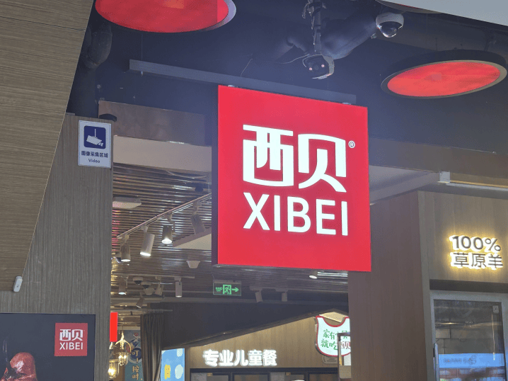 实探整改后的西贝门店：餐厅满员<strong></p>
<p>抹茶交易所中国下载</strong>，多位家长带儿童就餐；降价几元；后厨改为现场制作