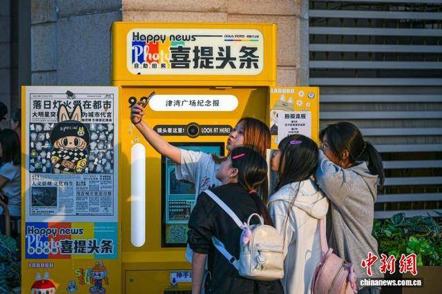 “自助拍报机”成旅行“新宠”<strong></p>
<p>抹茶交易所中国下载</strong>，年轻人热衷“上头条”