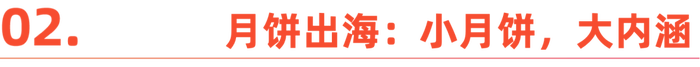 国内“嫌弃”的月饼<strong></p>
<p>越南抹茶交易所</strong>，在国外成了顶流