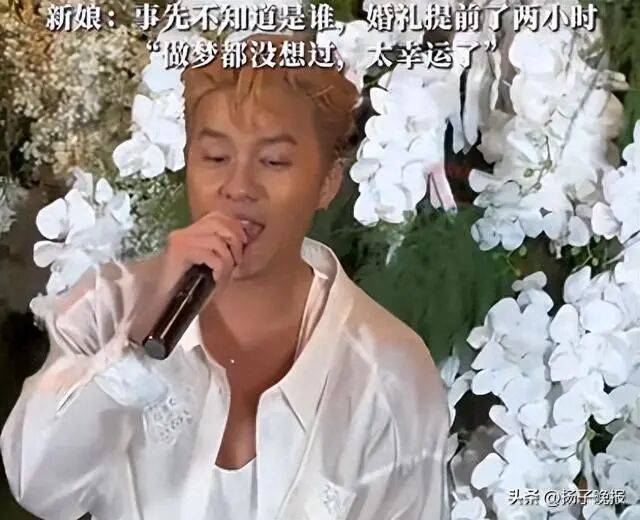 知名男歌手突然现身陌生人婚礼<strong></p>
<p>越南抹茶交易所</strong>，并随礼999元！
