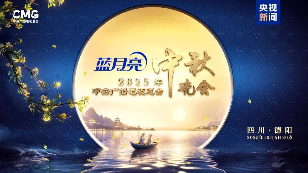 就在今晚<strong></p>
<p>越南抹茶交易所</strong>！央视中秋晚会节目单来了！