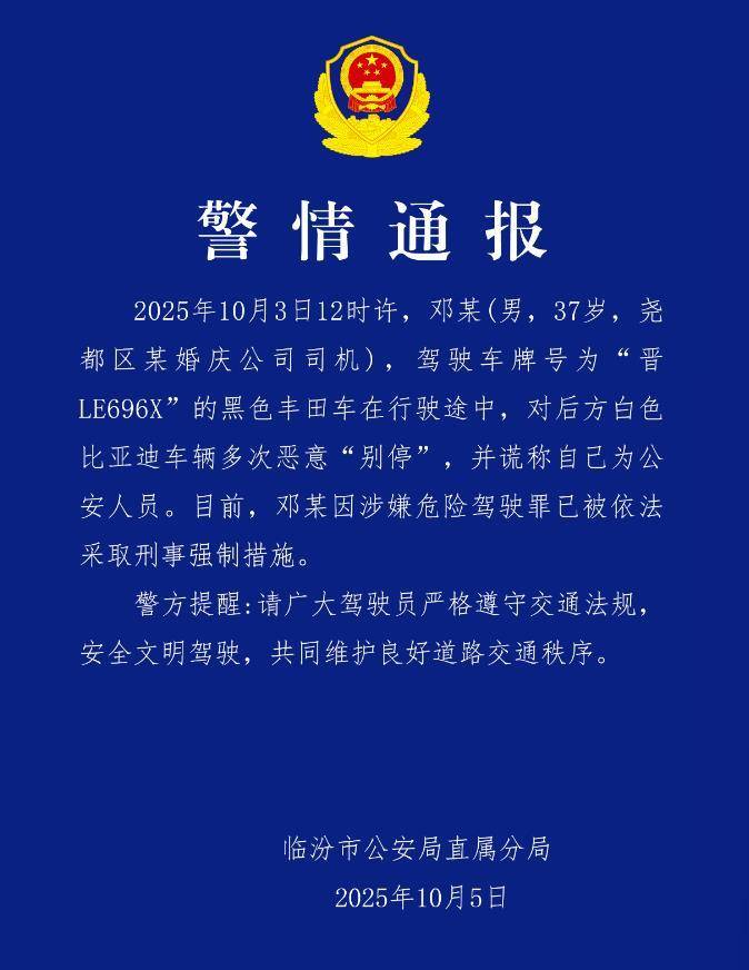 婚庆司机恶意别车后谎称自己是公安人员<strong></p>
<p>越南抹茶交易所</strong>，涉嫌危险驾驶罪被采取刑事强制措施，律师：或被判处拘役并罚款