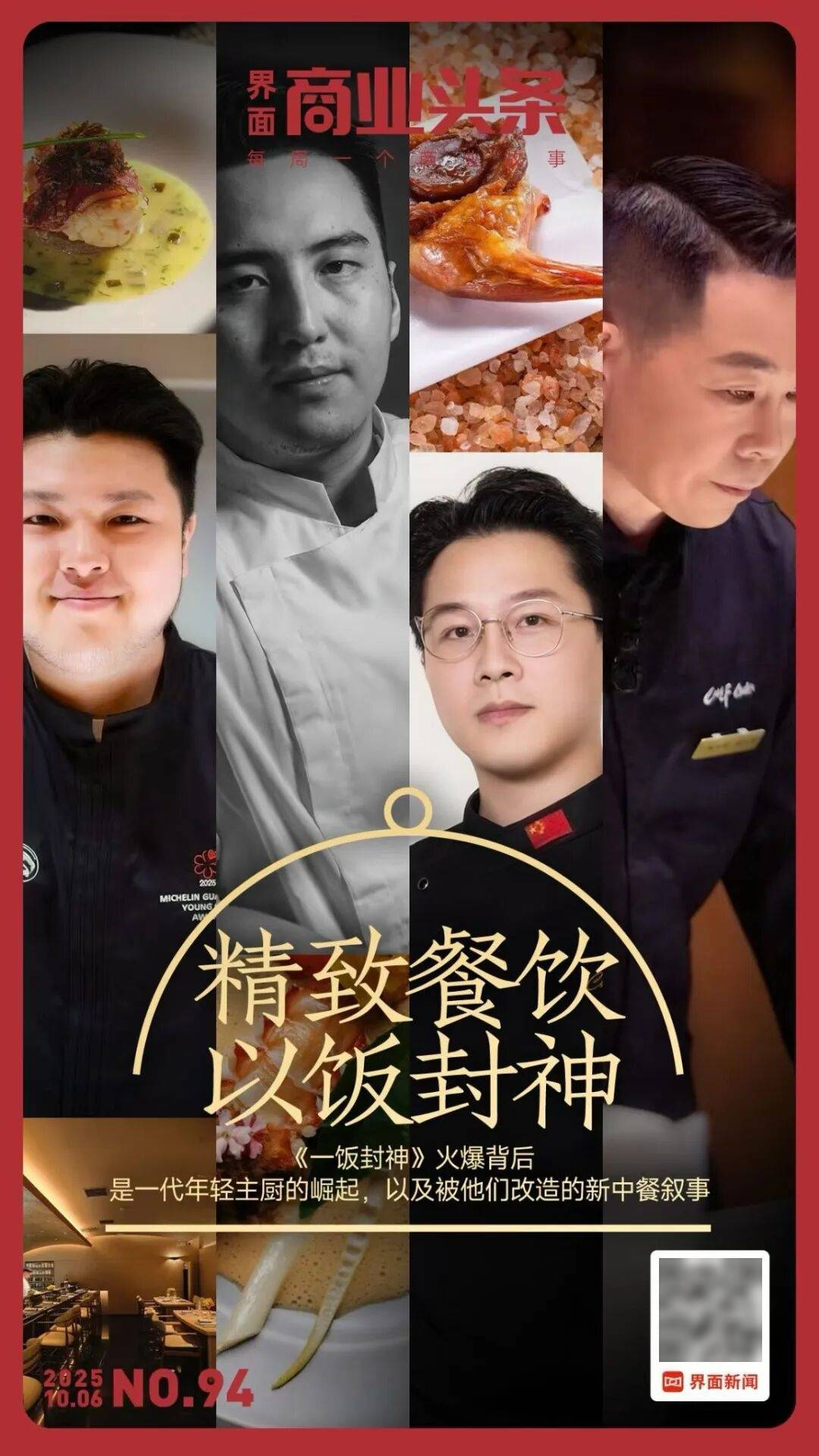 精致餐饮<strong></p>
<p>越南抹茶交易所</strong>，以饭封神 | 商业头条No.94