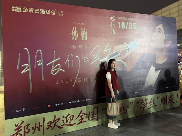孙楠演唱会超燃舞台<strong></p>
<p>越南抹茶交易所</strong>！郑州万人合唱《红旗飘飘》