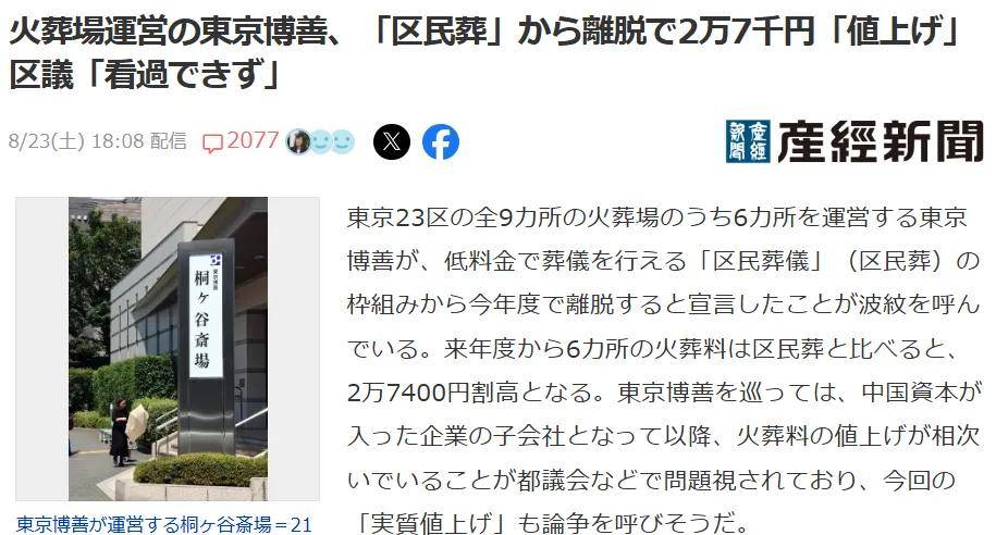 日本人快“死不起”了！送日本人“入土”的生意<strong></p>
<p>抹茶交易所怎么转划</strong>，正在被中国人承包