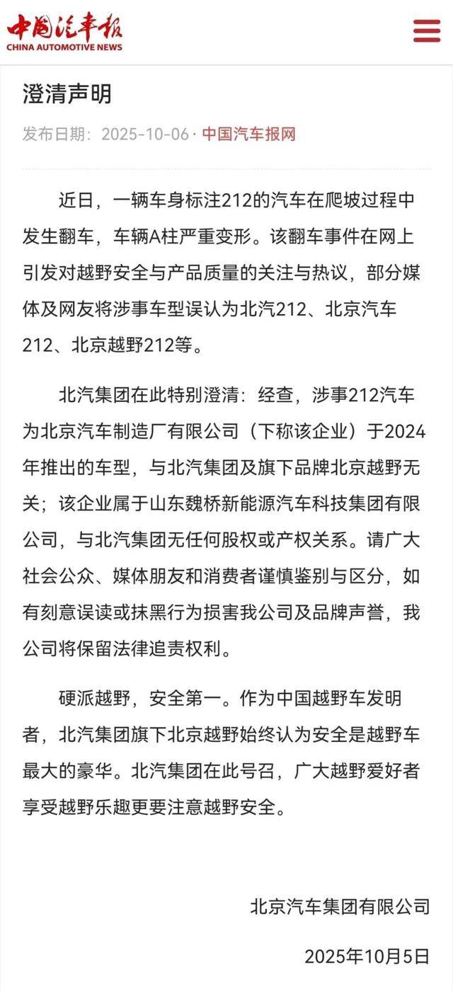 “212”翻车<strong></p>
<p>抹茶交易所怎么转划</strong>，北汽集团急了：魏桥家的，与我无关