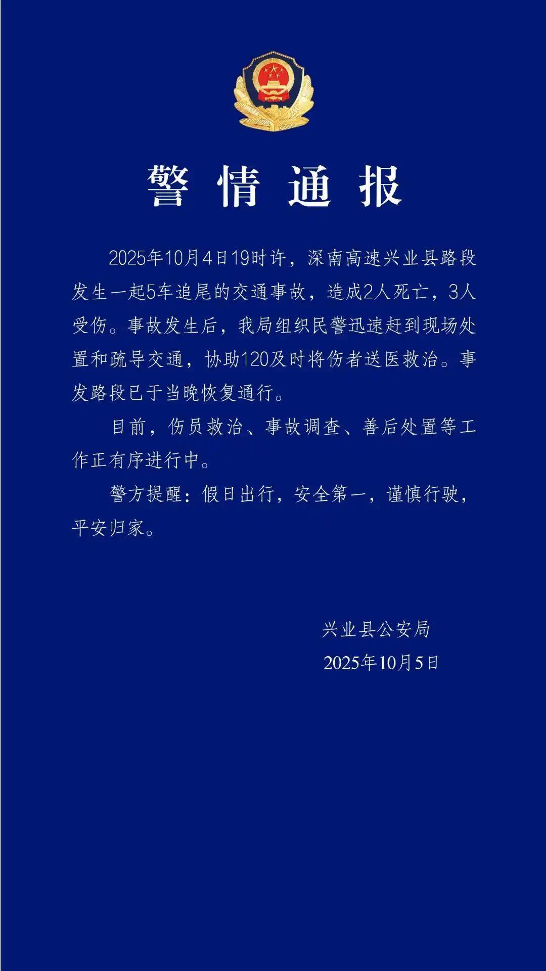 深南高速一车祸致2死3伤<strong></p>
<p>下载抹茶数字货币交易所</strong>，一位目击者称车上有甩棍没有当场施救，事后得知两人死亡他“觉得好惭愧”