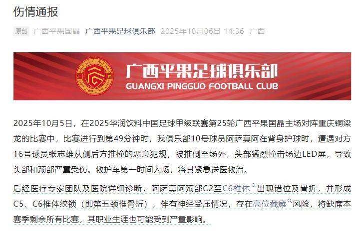 中国足协回应广西外援重伤事件：定性黄牌合理<strong></p>
<p>下载抹茶数字货币交易所</strong>，VAR“黑屏”非故障