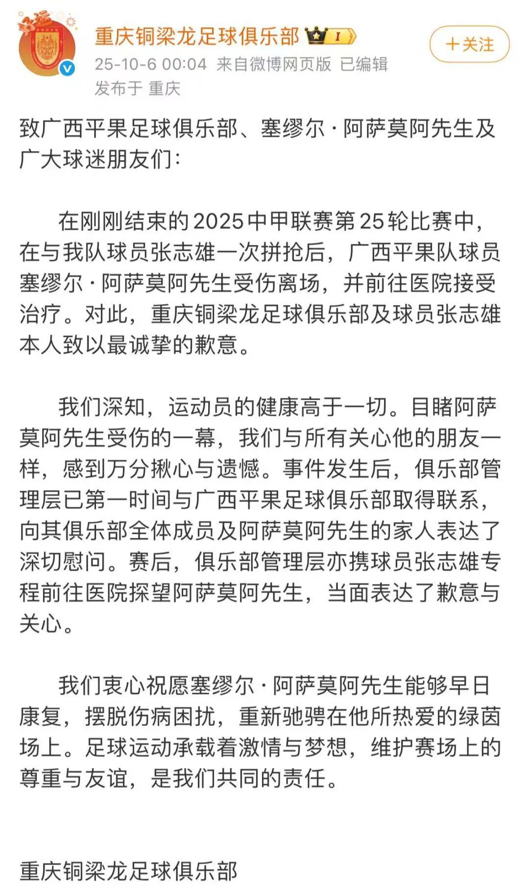 中国足协回应广西外援重伤事件：定性黄牌合理<strong></p>
<p>下载抹茶数字货币交易所</strong>，VAR“黑屏”非故障