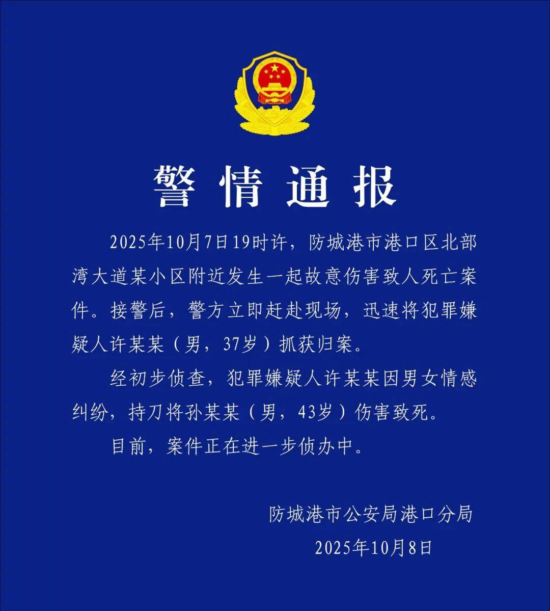 许某某（男<strong></p>
<p>下载抹茶数字货币交易所</strong>，37岁）刺死孙某某（男，43岁），警方凌晨通报