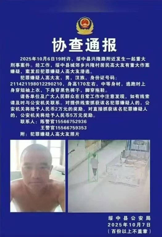 辽宁绥中县发生重大刑案<strong></p>
<p>下载抹茶数字货币交易所</strong>，警方发布协查通报