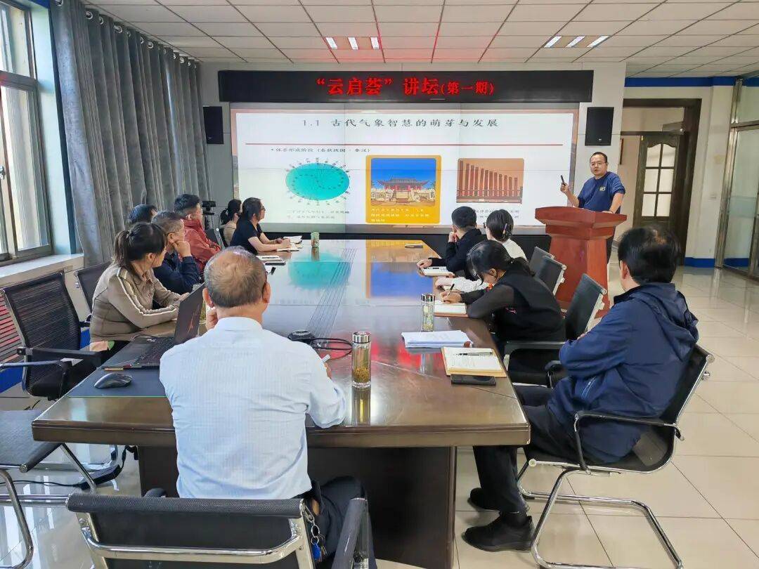 金昌市气象局“云启荟”讲坛首期开讲<strong></p>
<p>下载抹茶数字货币交易所</strong>，溯源气象文明千年积淀