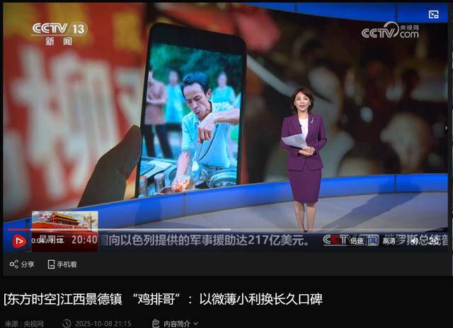鸡排哥上央视了<strong></p>
<p>抹茶交易所</strong>，又爆金句：要想抓住胃，先得抓住心