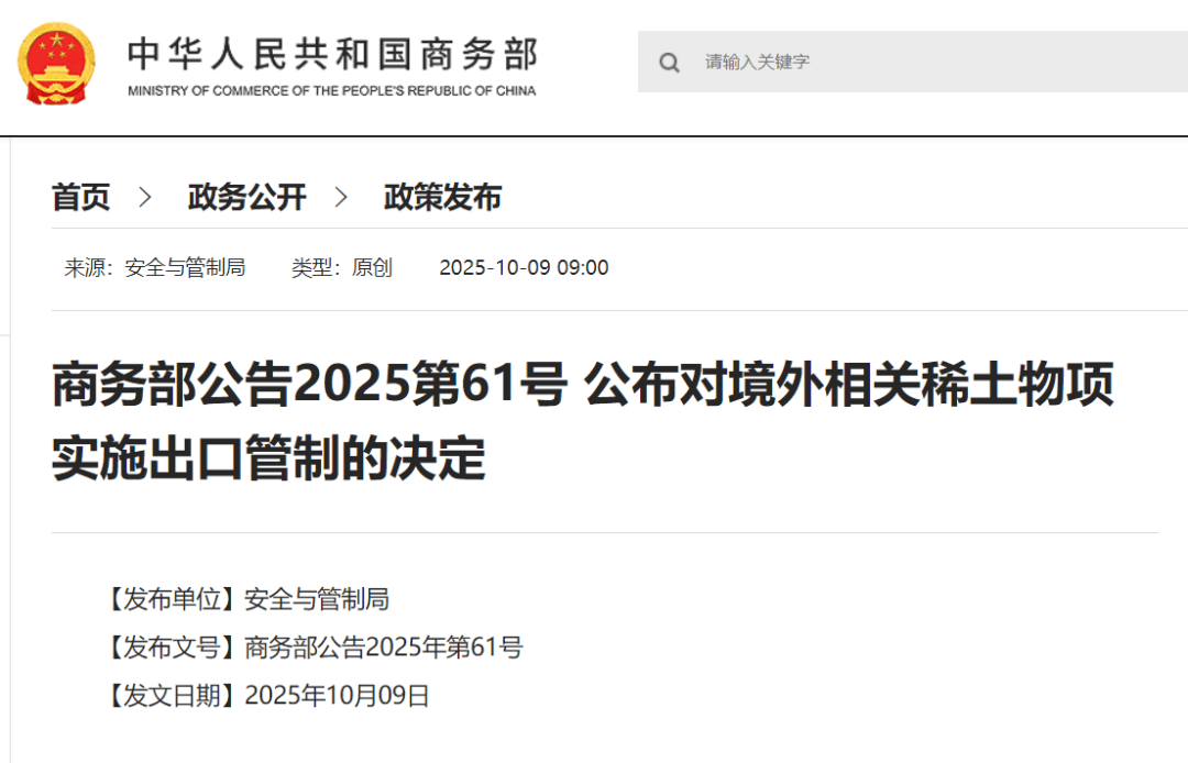 刚刚公布决定<strong></p>
<p>抹茶交易所</strong>！商务部：对稀土相关技术和境外相关稀土物项实施出口管制