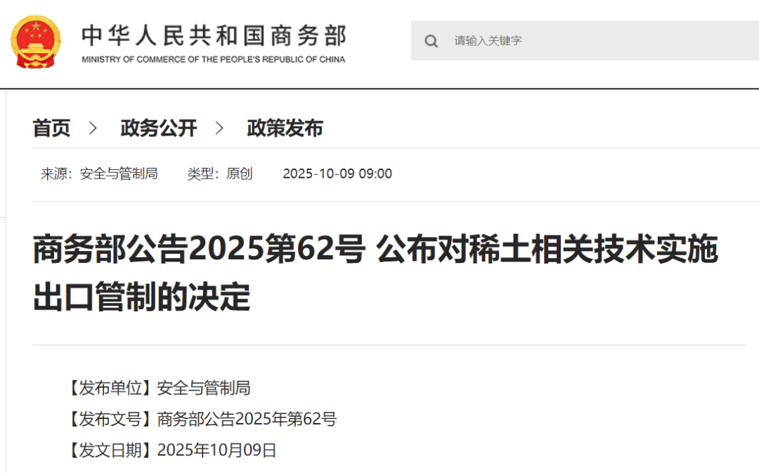 刚刚公布决定<strong></p>
<p>抹茶交易所</strong>！商务部：对稀土相关技术和境外相关稀土物项实施出口管制