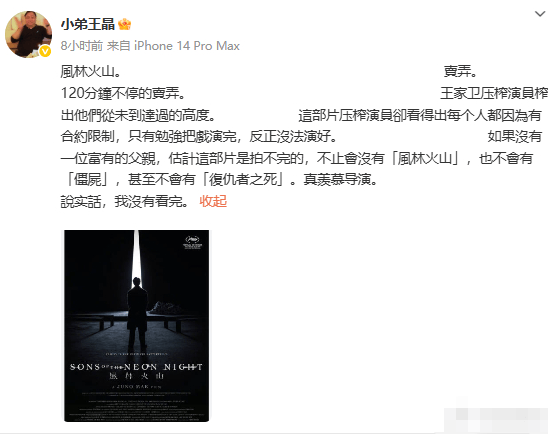 王晶陈百祥吐槽《风林火山》：这部片压榨演员<strong></p>
<p>抹茶交易所</strong>！