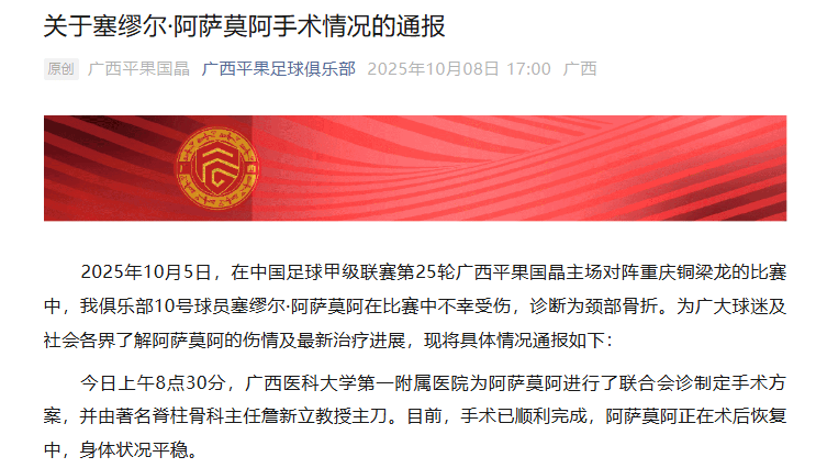 广西平果队受伤球员已完成手术<strong></p>
<p>抹茶交易所</strong>，俱乐部发图报平安：诊断为颈部骨折，正在术后恢复中