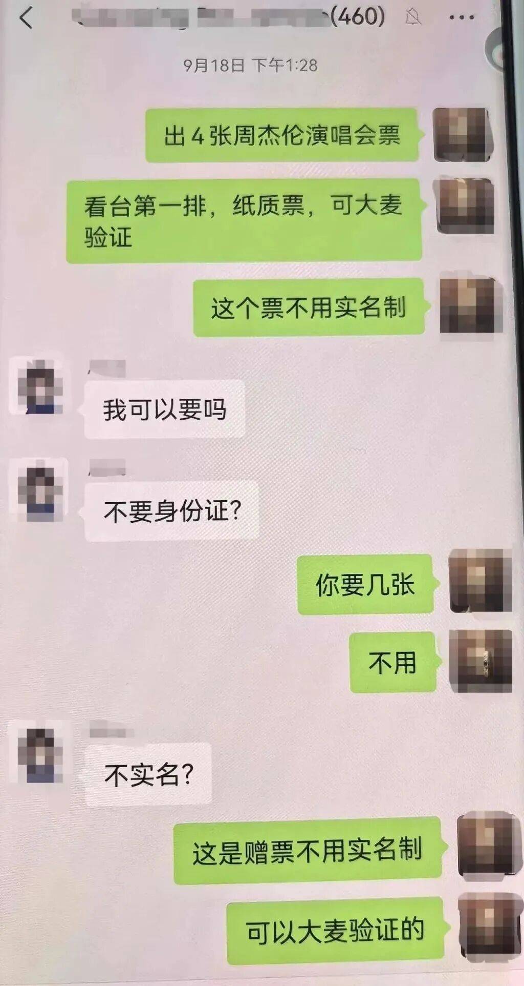 周杰伦演唱会门票没拿到<strong></p>
<p>抹茶交易所</strong>，已层层倒卖三次