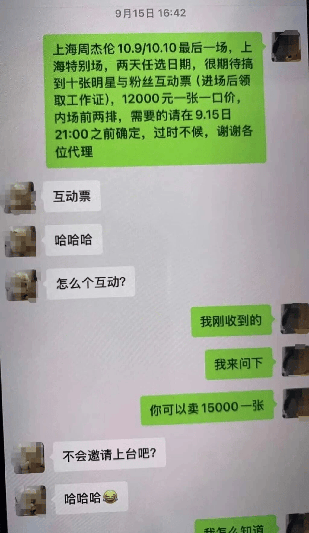 周杰伦演唱会门票没拿到<strong></p>
<p>抹茶交易所</strong>，已层层倒卖三次
