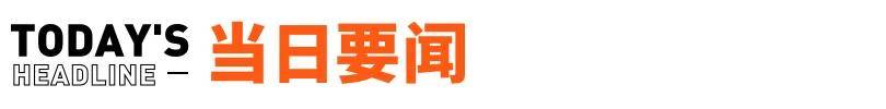 传宗馥莉被带走<strong></p>
<p>抹茶交易所</strong>，娃哈哈董事会成员回应；资深天使投资人因车祸不幸离世；微信灰度测试一次性撤回全部消息；鸡排哥疑似成立工作室丨邦早报