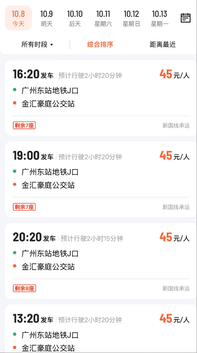 广州客运模式悄然转型：地铁口上车<strong></p>
<p>抹茶交易所</strong>，“客运站+停靠点”结合
