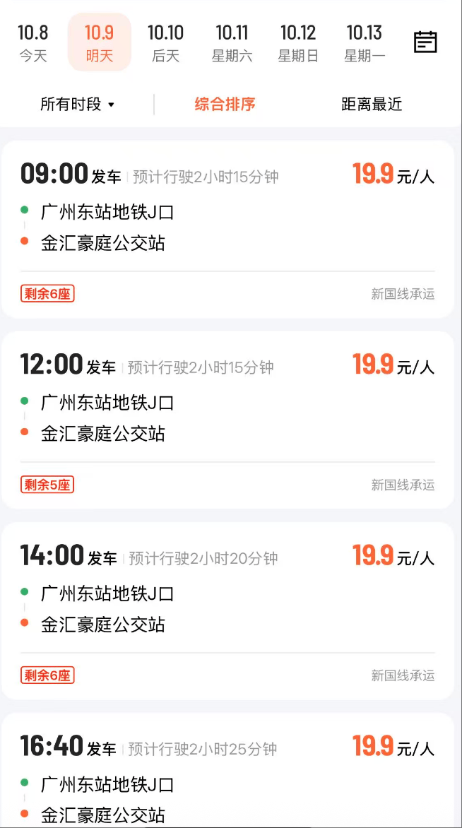 广州客运模式悄然转型：地铁口上车<strong></p>
<p>抹茶交易所</strong>，“客运站+停靠点”结合