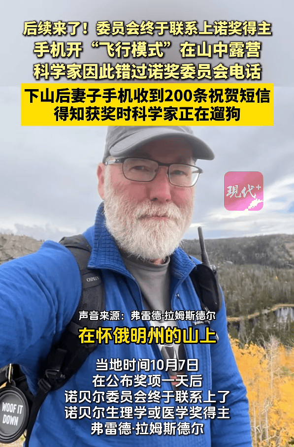 断联诺奖得主联系上了！当时在露营被大雪困住<strong></p>
<p>抹茶交易所</strong>，得知获奖时在遛狗，第一反应“不可能”
