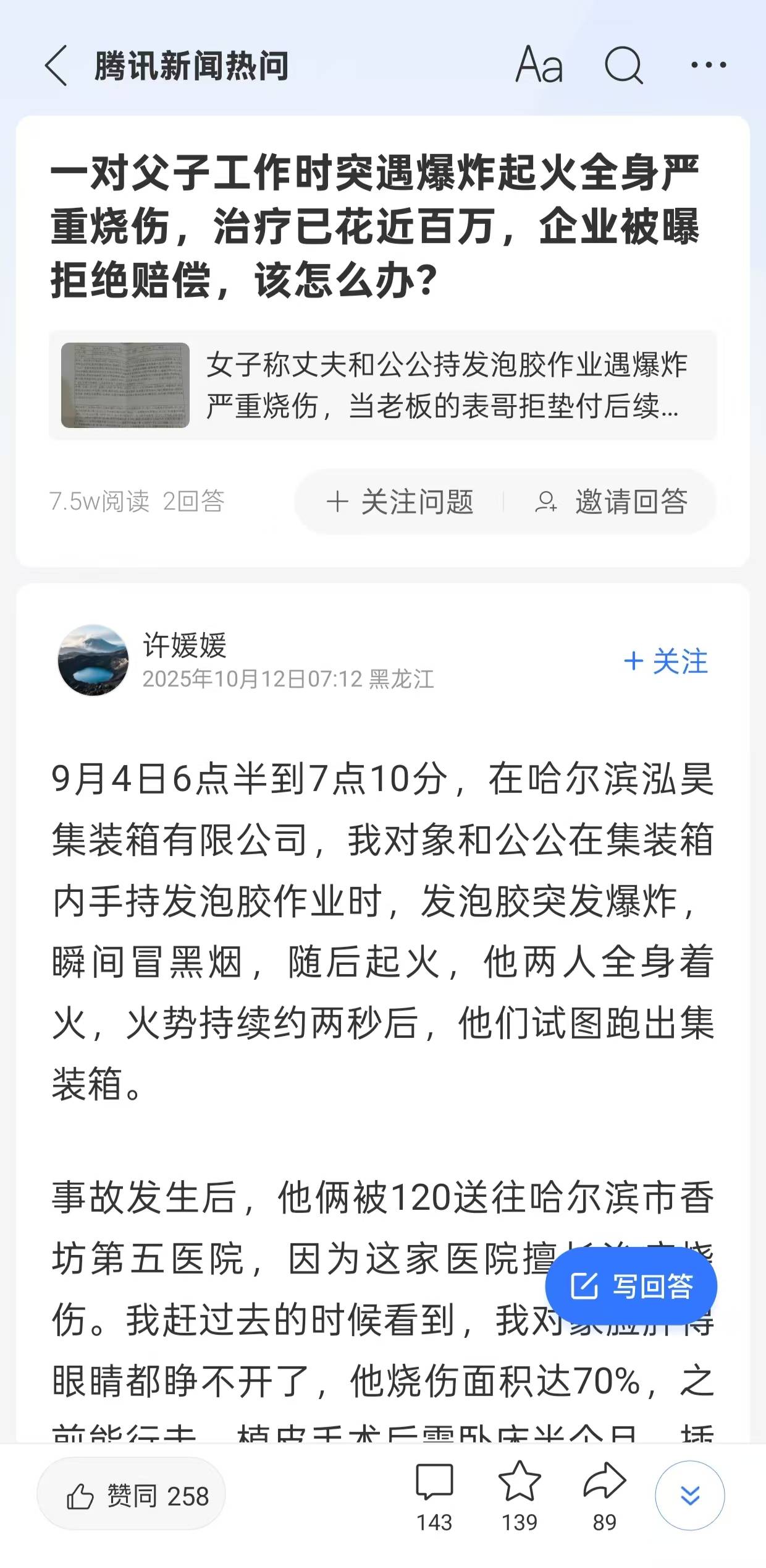 父子在哈尔滨一亲戚公司上班遇爆炸全身烧伤<strong></p>
<p>抹茶交易所杠杆代币</strong>，治疗花费近百万公司拒赔偿？亲戚回应