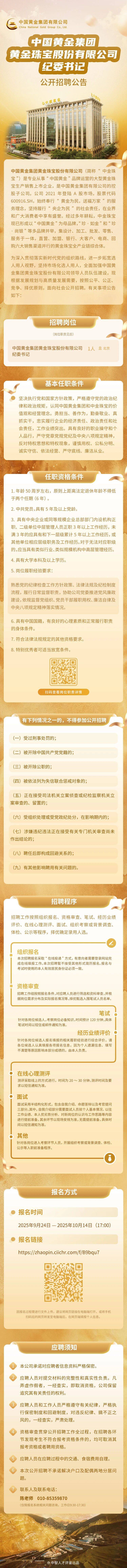 上市公司中国黄金<strong></p>
<p>抹茶交易所杠杆代币</strong>，公开招聘纪委书记