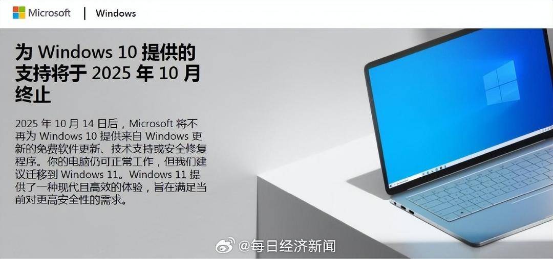 Windows 10将于10月14日起停服<strong></p>
<p>抹茶交易所杠杆代币</strong>，微软建议用户尽快升级到Win 11