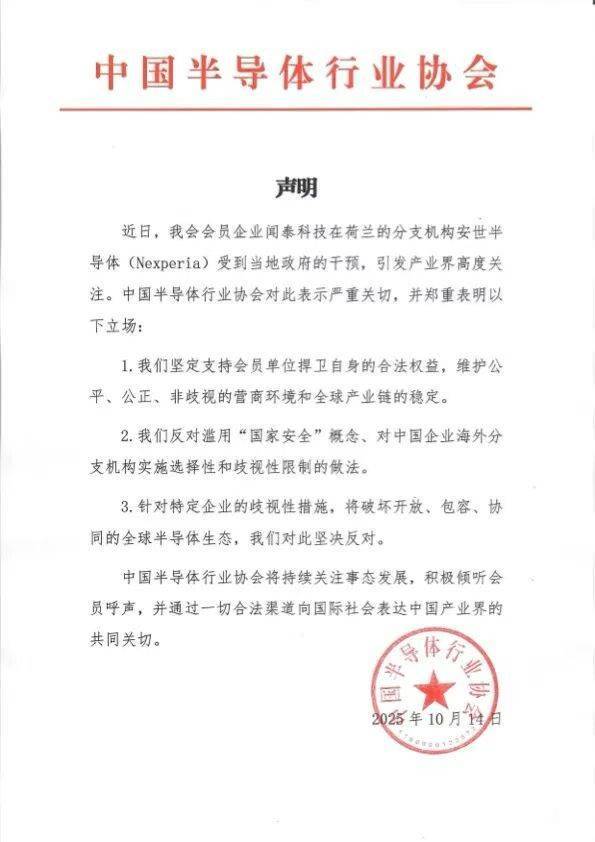 中国半导体协会发布声明<strong></p>
<p>抹茶交易所哪个最好</strong>！