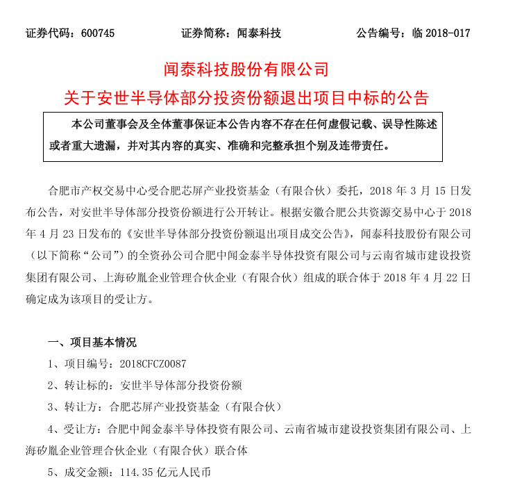 “包袱”甩给立讯精密<strong></p>
<p>抹茶交易所哪个最好</strong>，闻泰科技成功上岸？