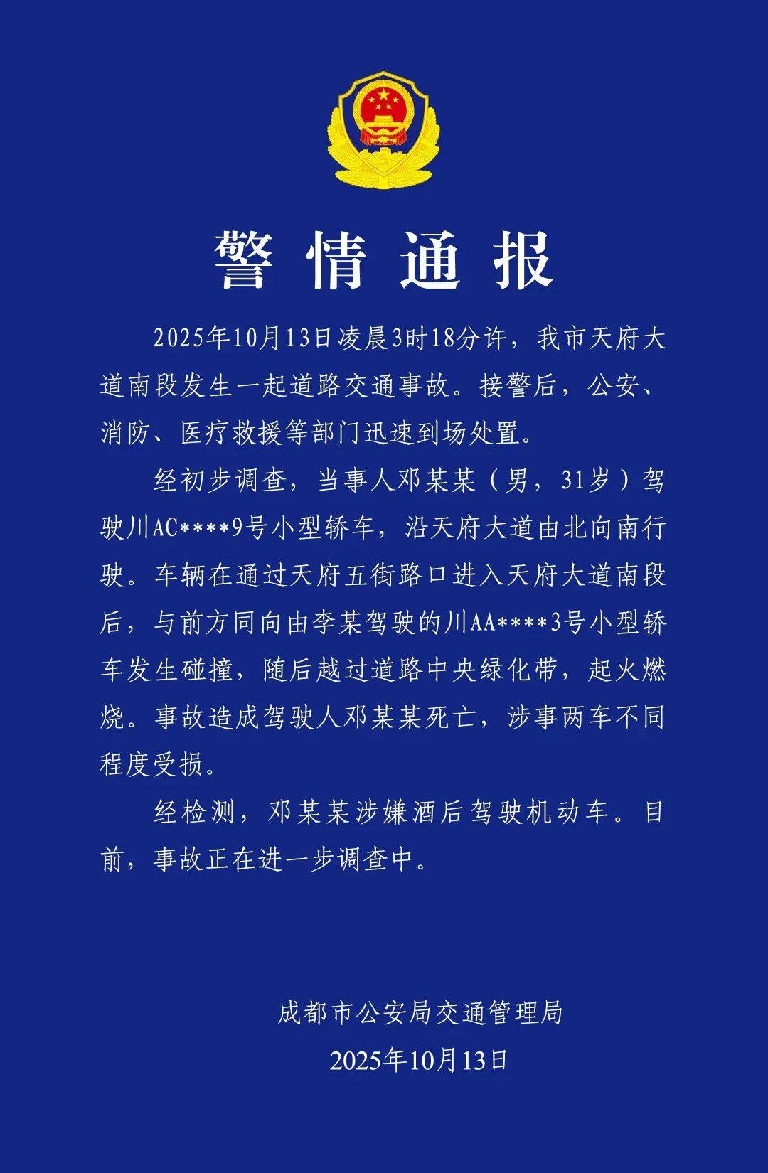 八天三起事故<strong></p>
<p>抹茶交易所哪个最好</strong>！又一小米SU7驾驶员遇难