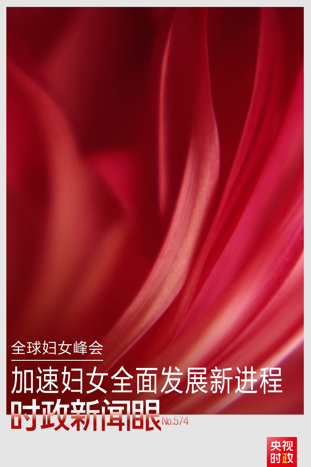 时政新闻眼丨这场聚焦“半边天”的全球峰会上<strong></p>
<p>抹茶交易所哪个最好</strong>，习近平提出哪些新倡议新举措？