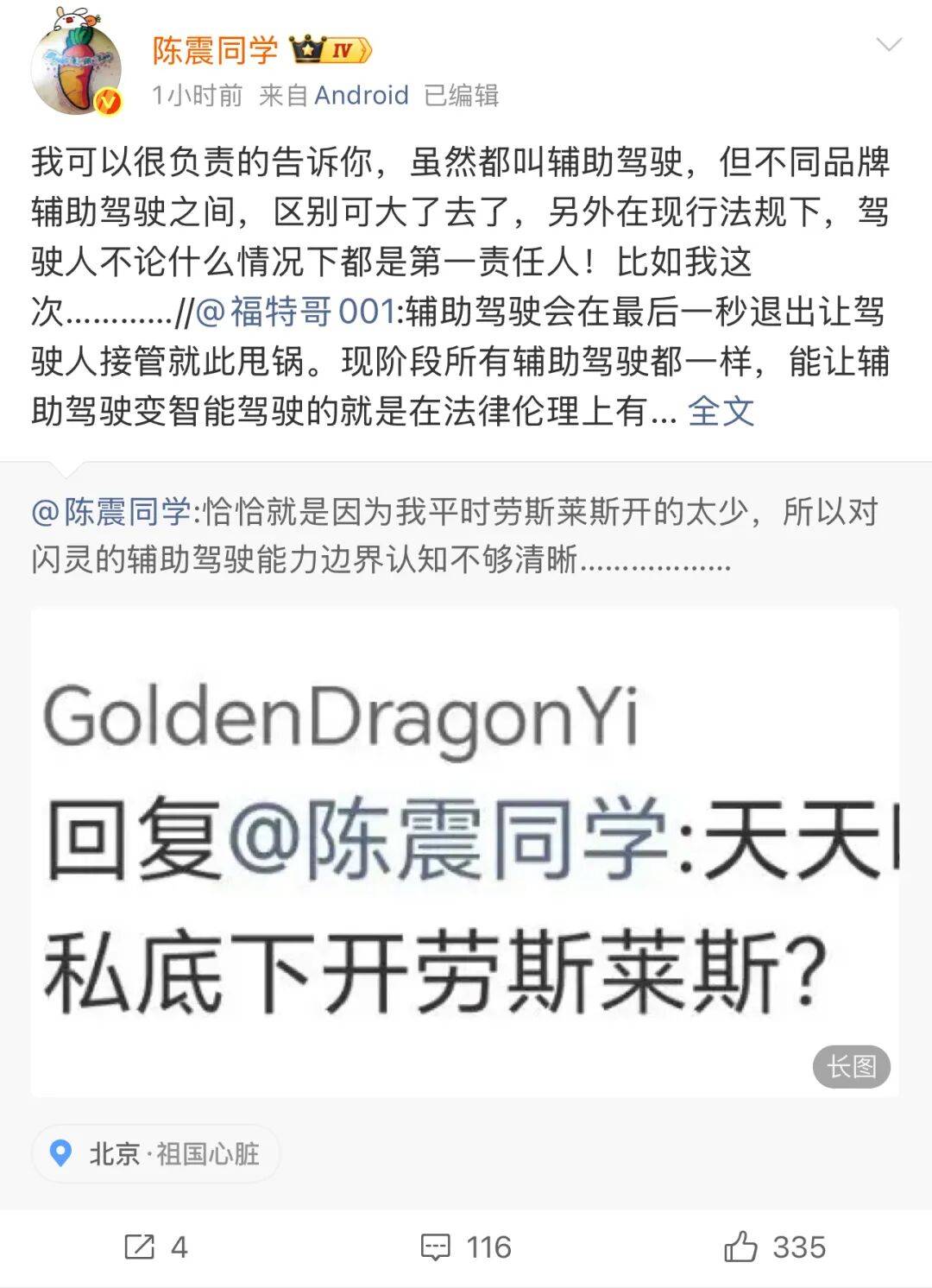 陈震透露劳斯莱斯事故原因：用了辅助驾驶<strong></p>
<p>抹茶交易所哪个最好</strong>，在最后一秒退出让驾驶人接管就此甩锅