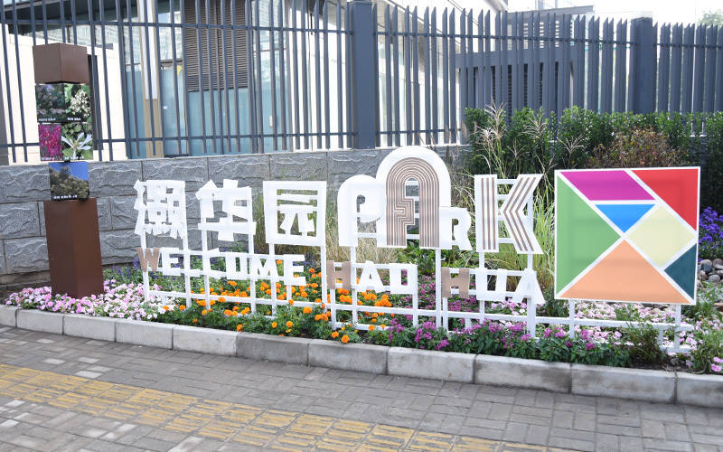 西城区广外街道：“断头路”变身口袋公园<strong></p>
<p>国内三大交易所</strong>，装满民生“微幸福”