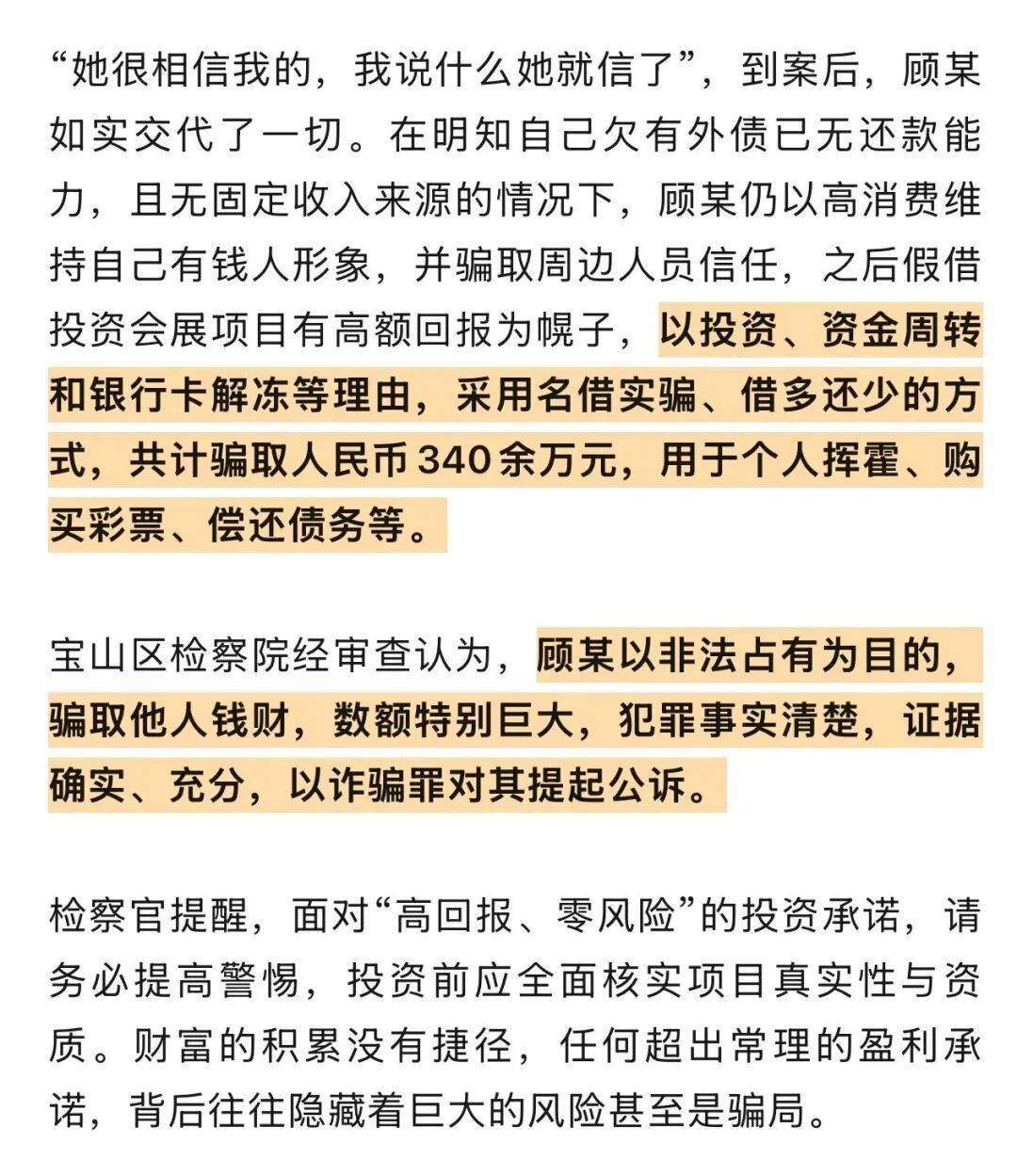 千万余元的巨额奖金到手<strong></p>
<p>国内三大交易所</strong>，他却从“彩票幸运儿”沦为诈骗犯