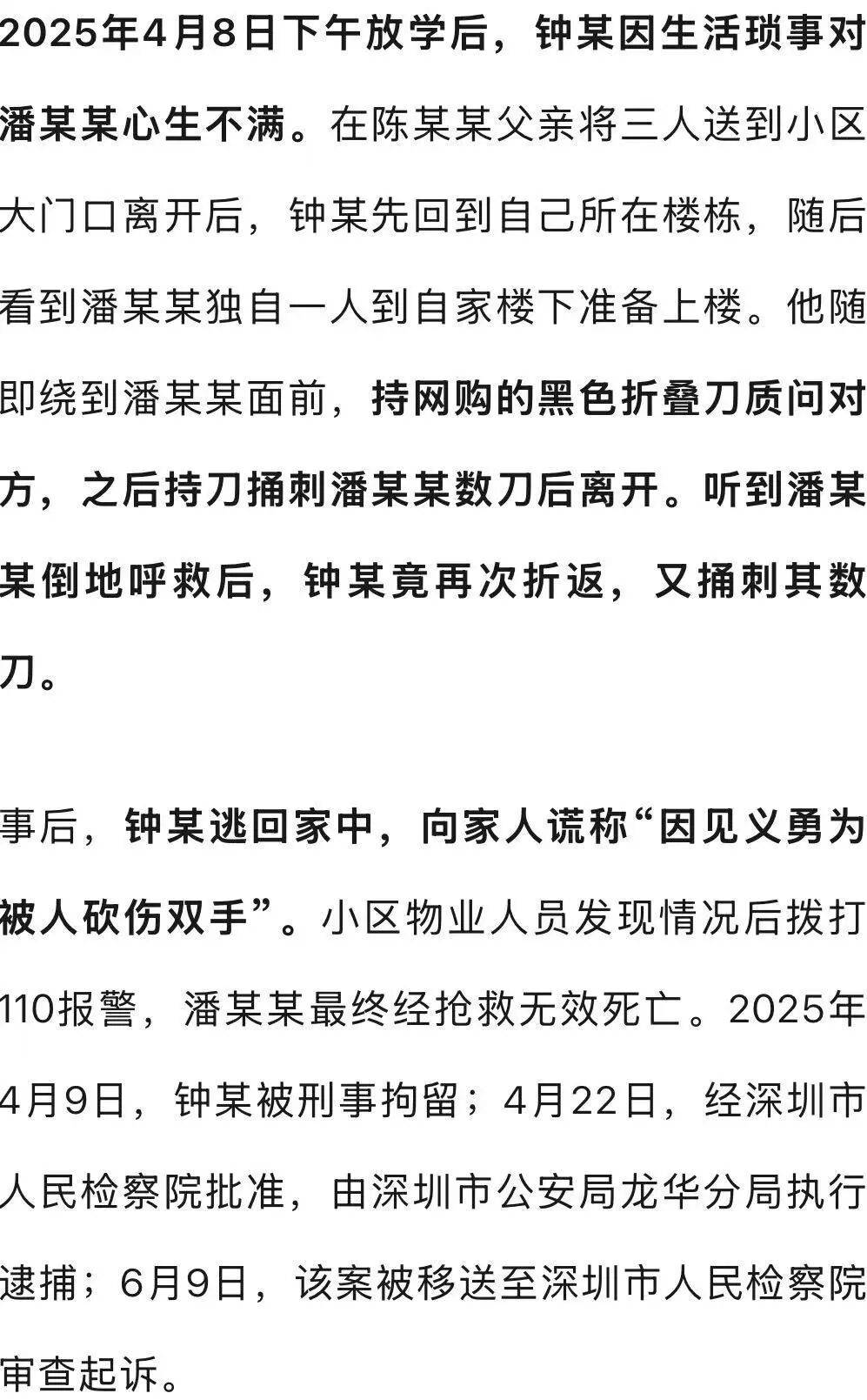 深圳女孩家门口遭同班男同学杀害<strong></p>
<p>国内三大交易所</strong>，行凶者谎称“因见义勇为被人砍伤双手”躲避调查，检方披露：因琐事不满行凶，案件今日开庭
