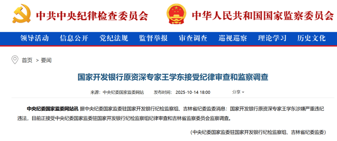 金融圈重磅<strong></p>
<p>国内三大交易所</strong>！王学东被查