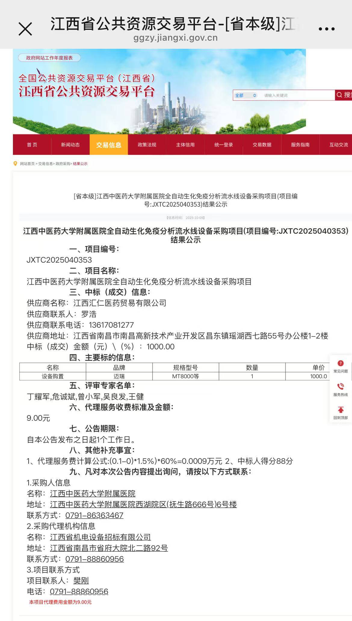 1000元中标医院300万项目<strong></p>
<p>国内三大交易所</strong>，打的什么算盘