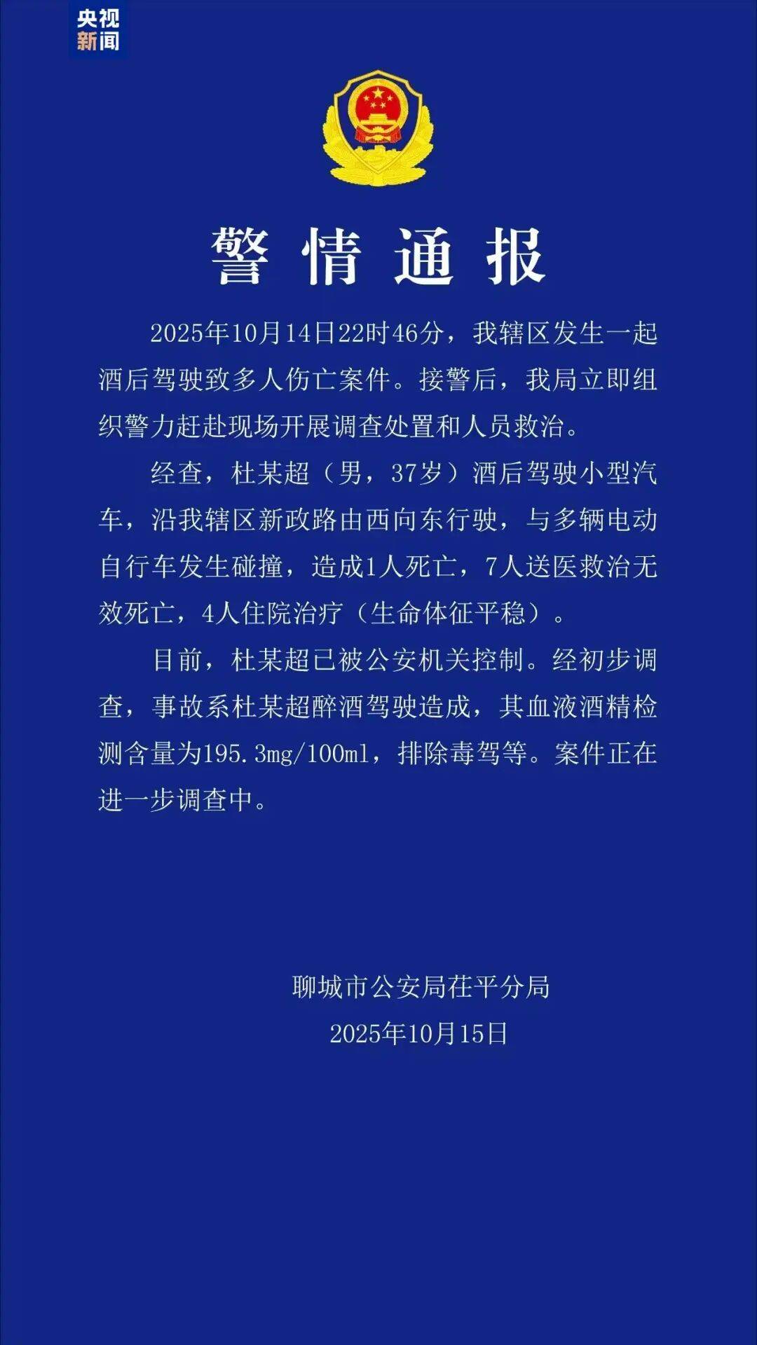 山东聊城发生一起酒驾肇事案<strong></p>
<p>国内三大交易所</strong>，致8死4伤