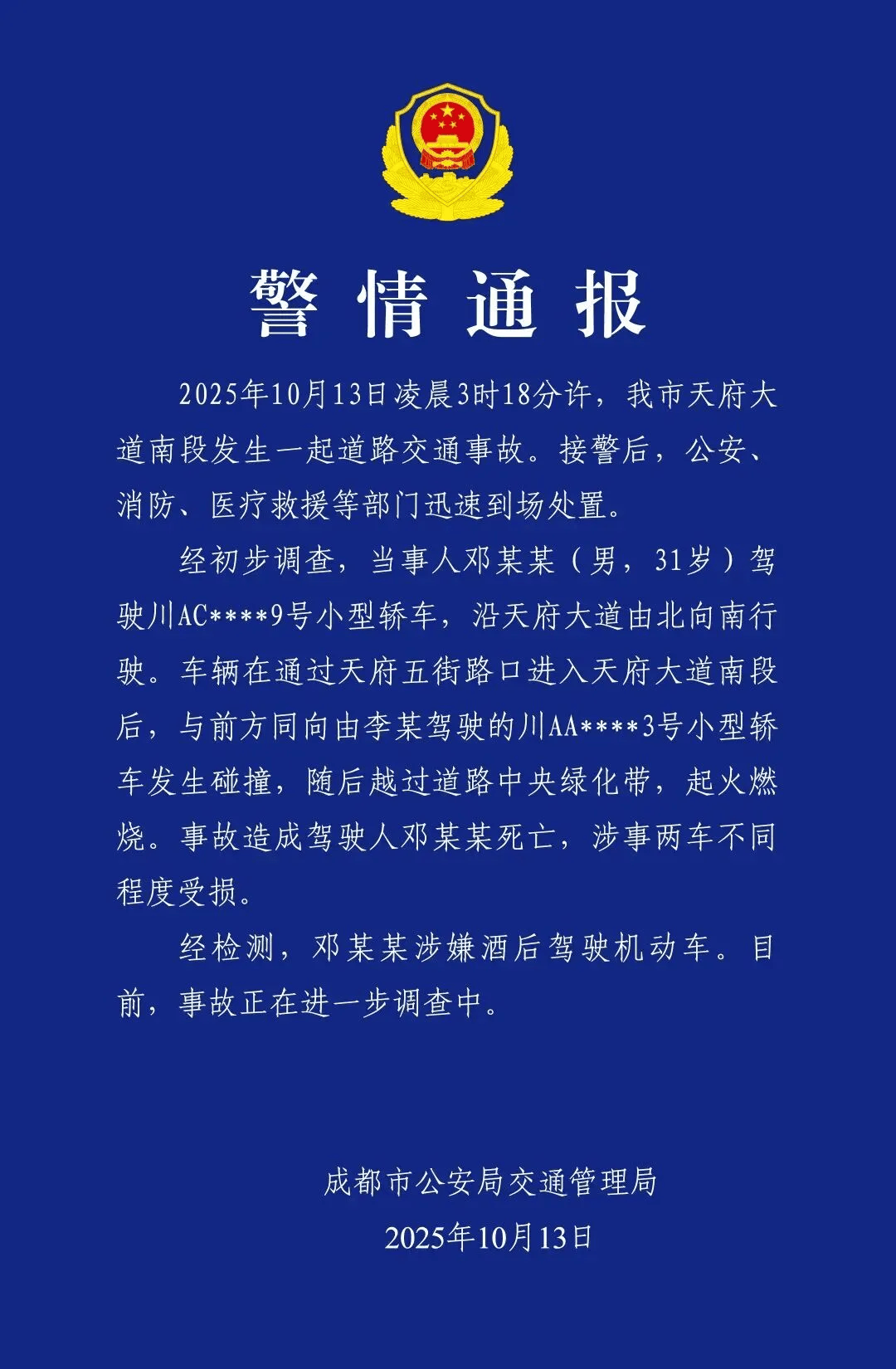 成都车祸后小米汽车直播间遭网暴<strong></p>
<p>国内三大交易所</strong>，雷军抖音一月掉粉35万