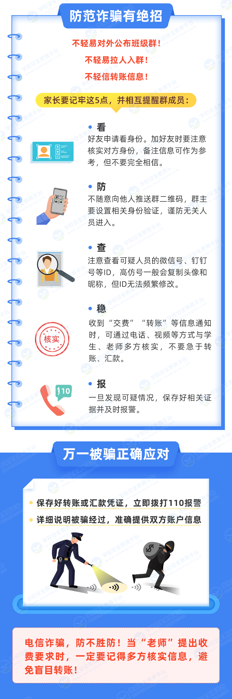 @全体家长：务必警惕这类诈骗<strong></p>
<p>国内三大交易所</strong>！