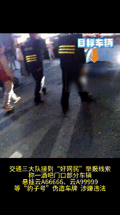 “云A99999”惊现街头?昆明交警出手:假的<strong></p>
<p>海外版下载链接</strong>!罚!